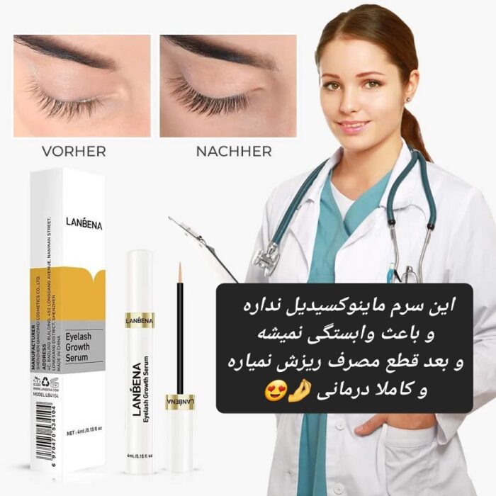 سرم تقویت مژه لانبنا - Image 3