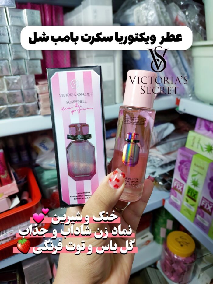 ادکلن ویکتوریا سکرت عطر ویکتوریا سکرت