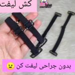 کش لیفت صورت کش لیفت