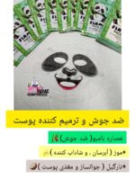 ماسک ورقه ای پاندا - Image 2