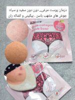 صابون اسکراب باسن و نواحی خصوصی - Image 4