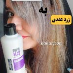 شامپو رنگ ضد زردی شامپو بنفش