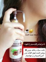 لوسیون قهوه - Image 2