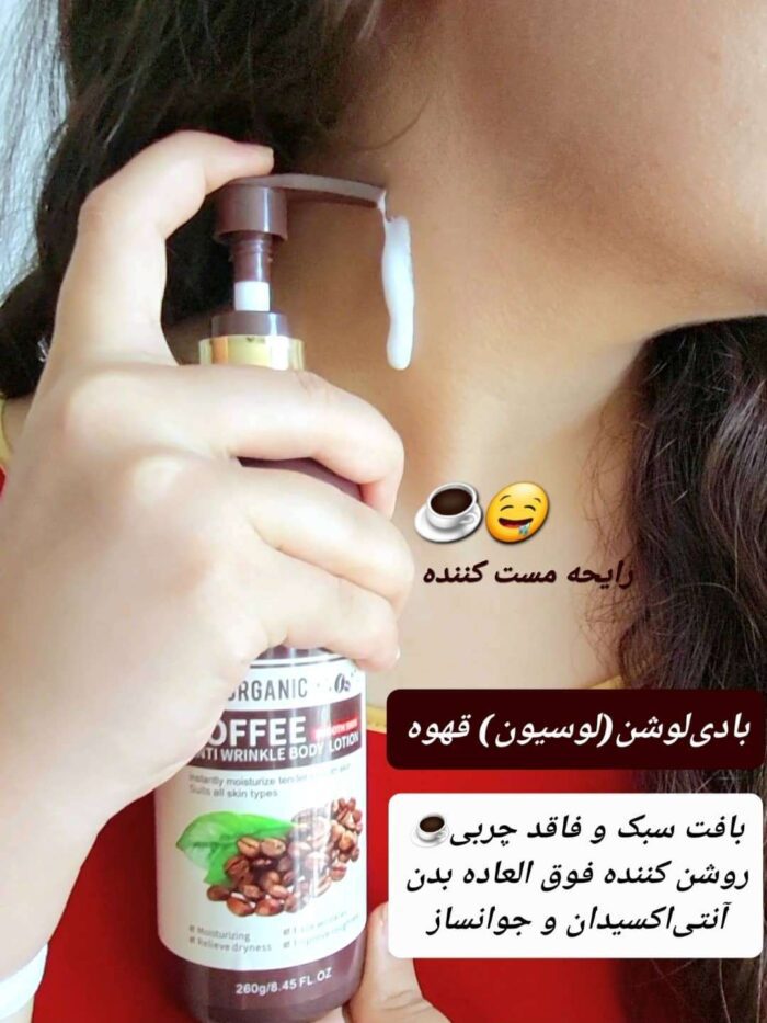لوسیون قهوه - Image 2