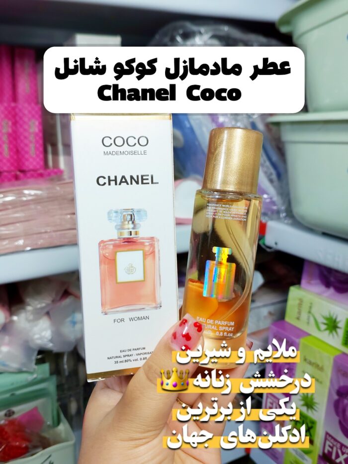 ادکلن کوکوشنل عطر کوکوشنل