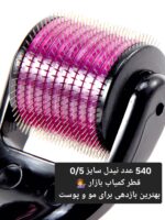 درمارولر اصلی سایز 0/5 - Image 2