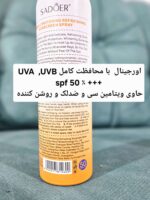 اسپری ضدآفتاب (هوا فشرده) - Image 4