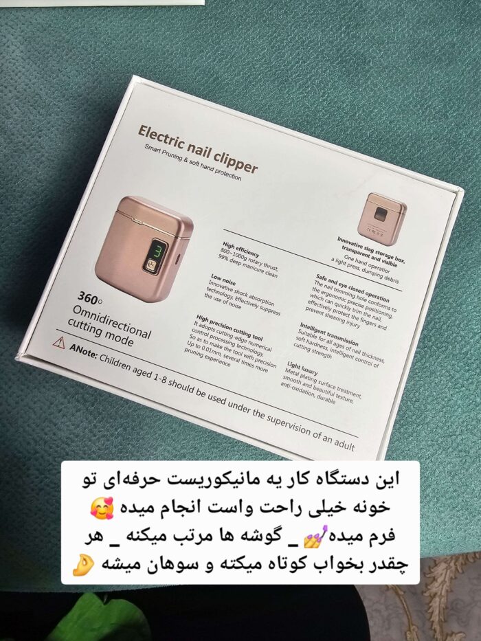 ناخن گیر برقی - Image 4